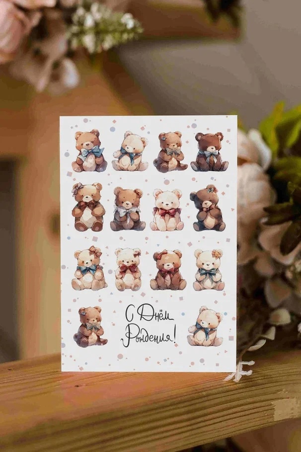 dizajnerskaya-otkrytka-s-dnem-rozhdeniya-mishki-ar125.jpg