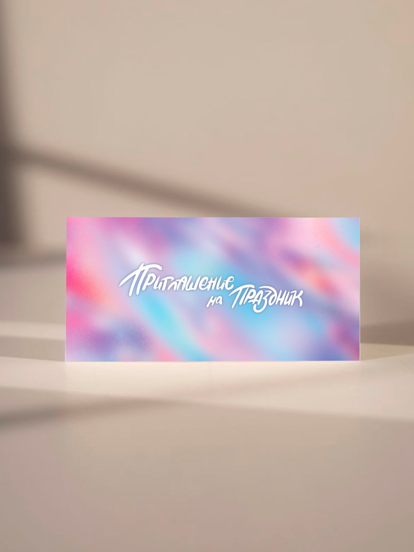 priglasitelnye-na-prazdnik-rozovo-goluboj-pr27.jpg