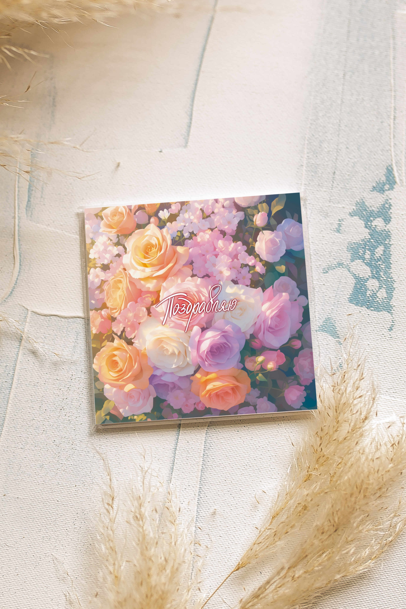 kartochka-pozdravlyayu-kustovye-rozy-k420.png